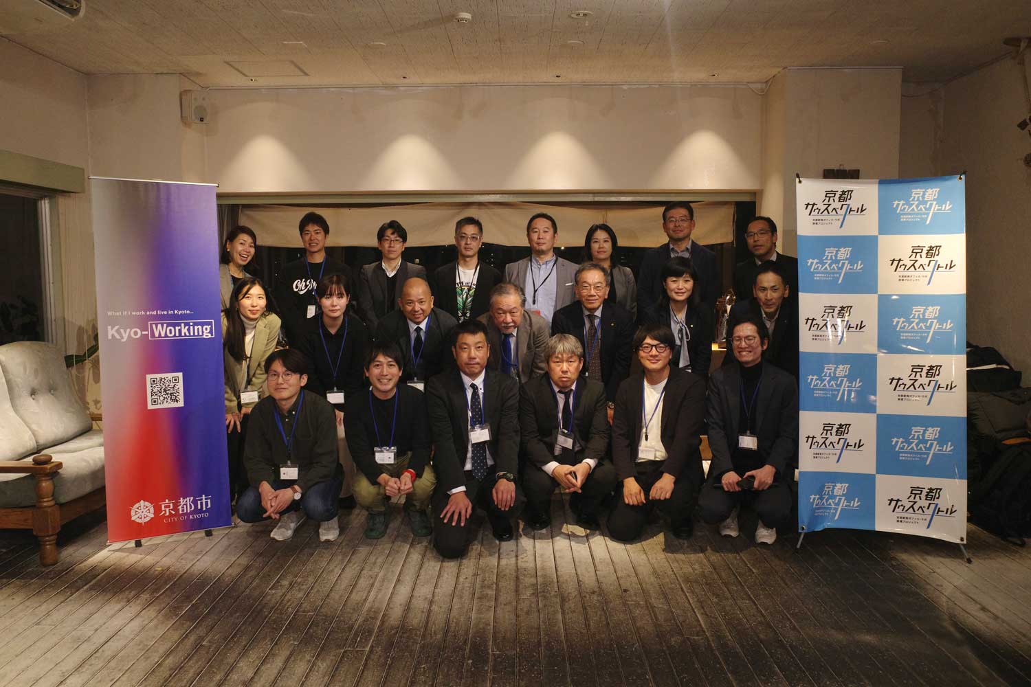 令和7年度第2回「Kyo-Working交流会」開催レポート