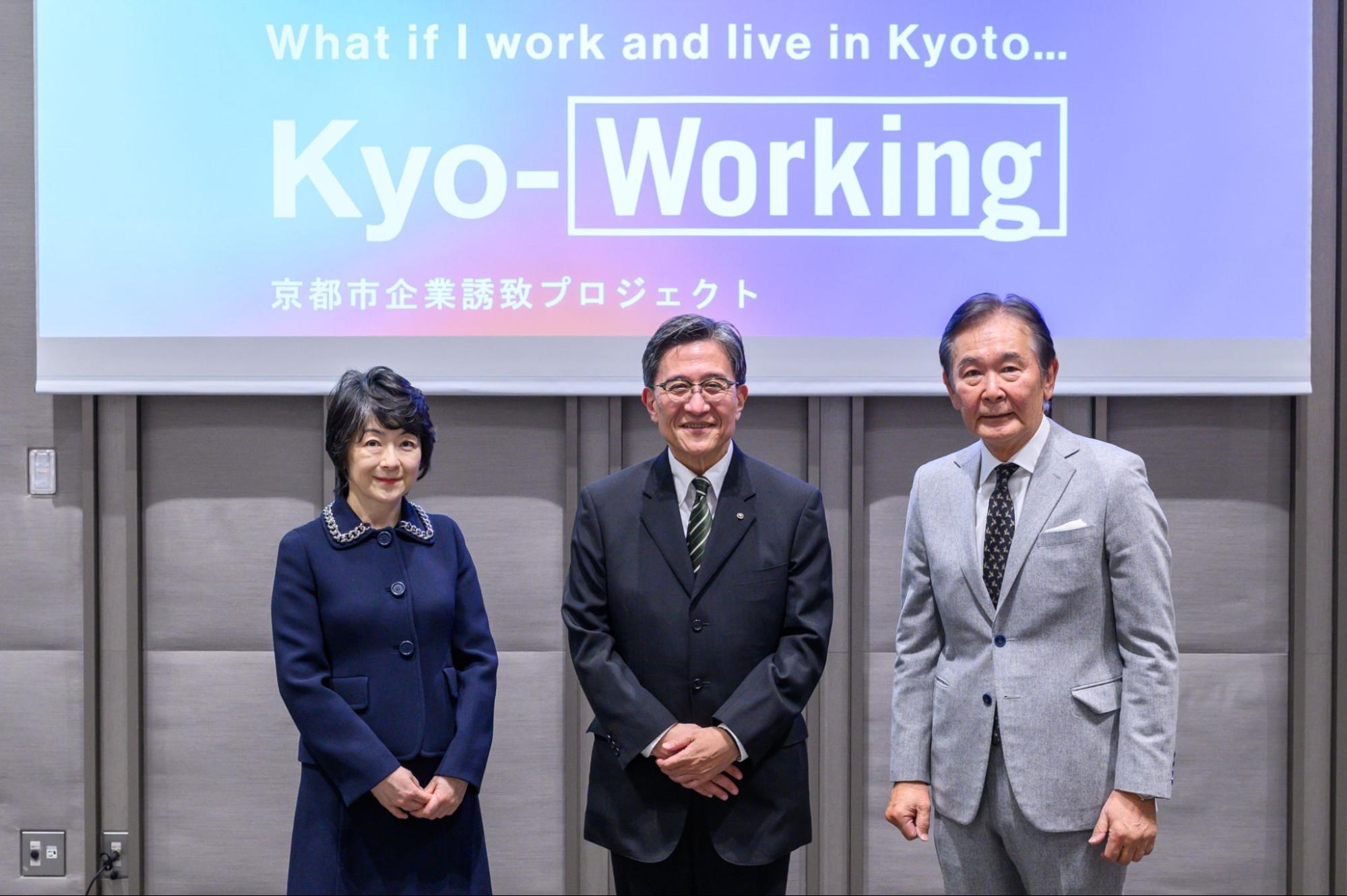京都市企業立地セミナー「文化と経営のトップリーダーが語る-京都という、計り知れない可能性-」開催レポート
