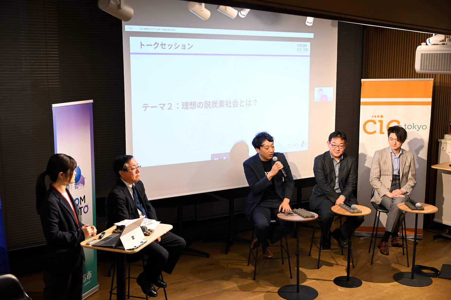 スタートアップの“新たな潮流を創る”  「FROM KYOTO（フロムキョウト）」イベントDAY１レポート