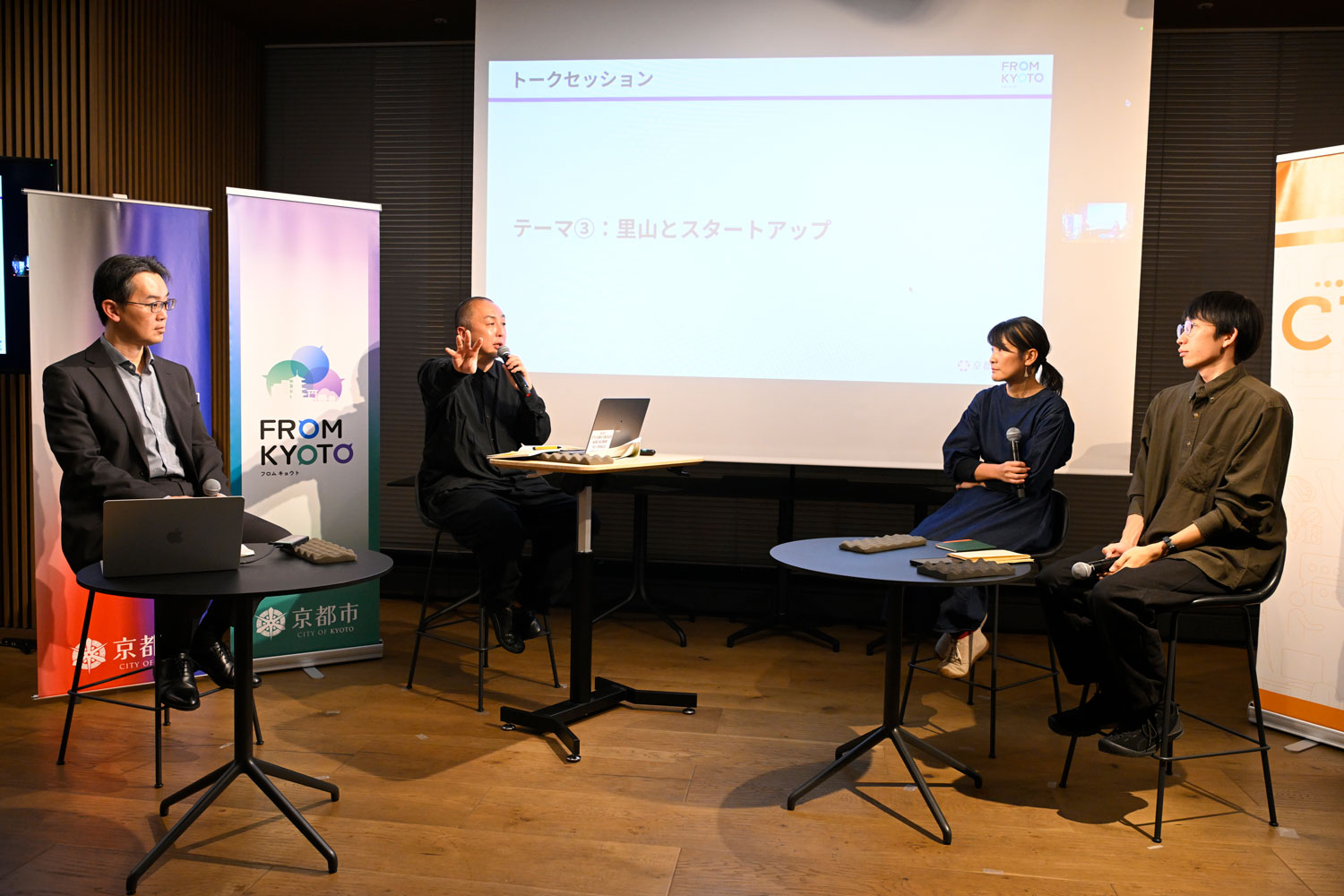 スタートアップの“新たな潮流を創る” 「FROM KYOTO（フロムキョウト）」イベントDAY４レポート