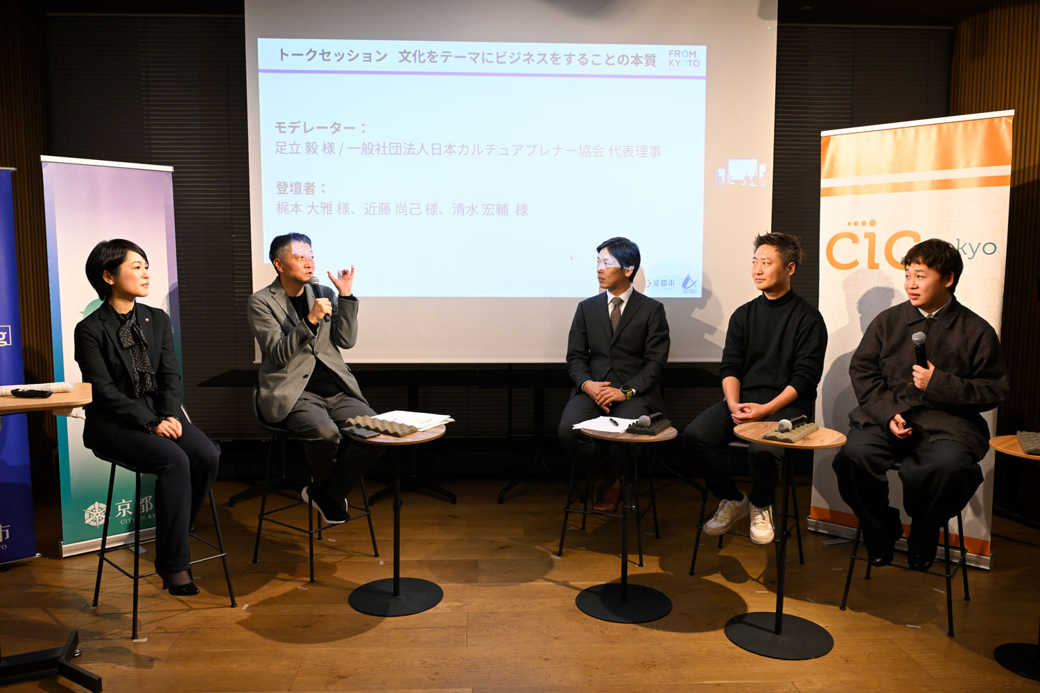 スタートアップの“新たな潮流を創る” 「FROM KYOTO（フロムキョウト）」イベントDAY５レポート